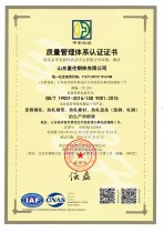質(zhì)量管理體系認(rèn)證證書 24年度
