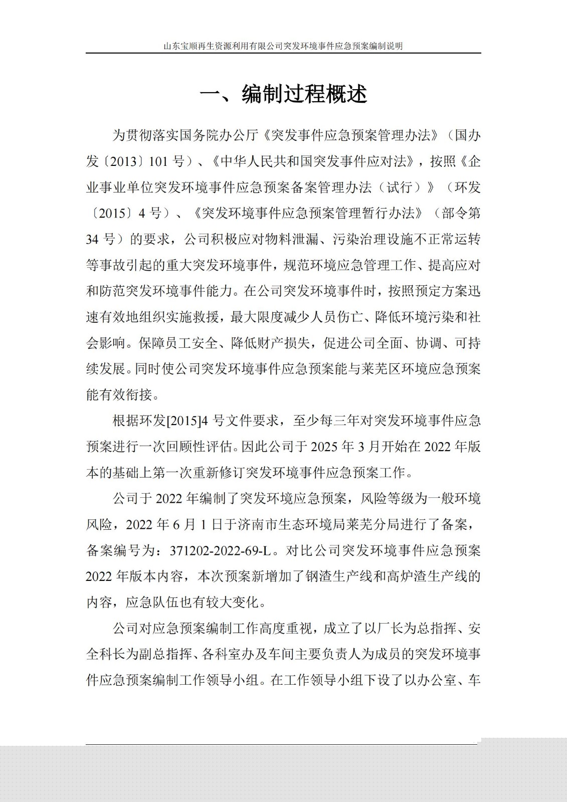 1 編制說明_01.jpg