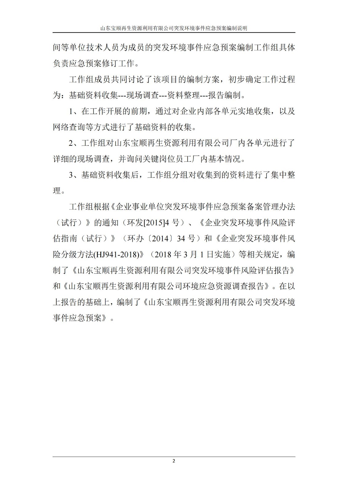 1 編制說明_02.jpg