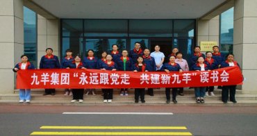 永遠跟黨走 共建新九羊